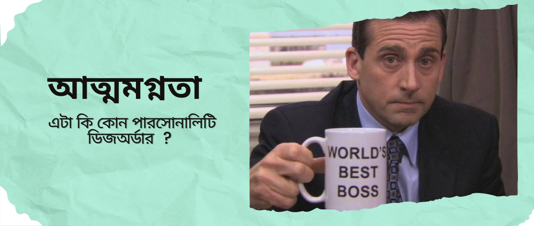 Trouble to handle a narcissist person?